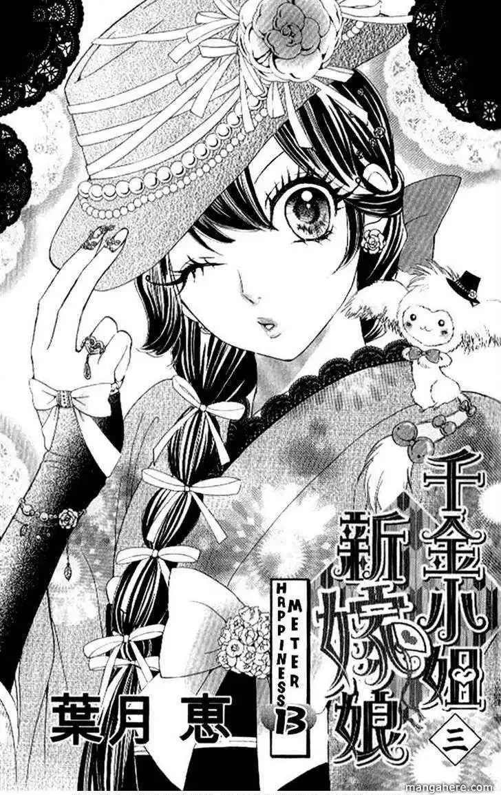 Ojou-sama wa Oyome-sama Chapter 13 4